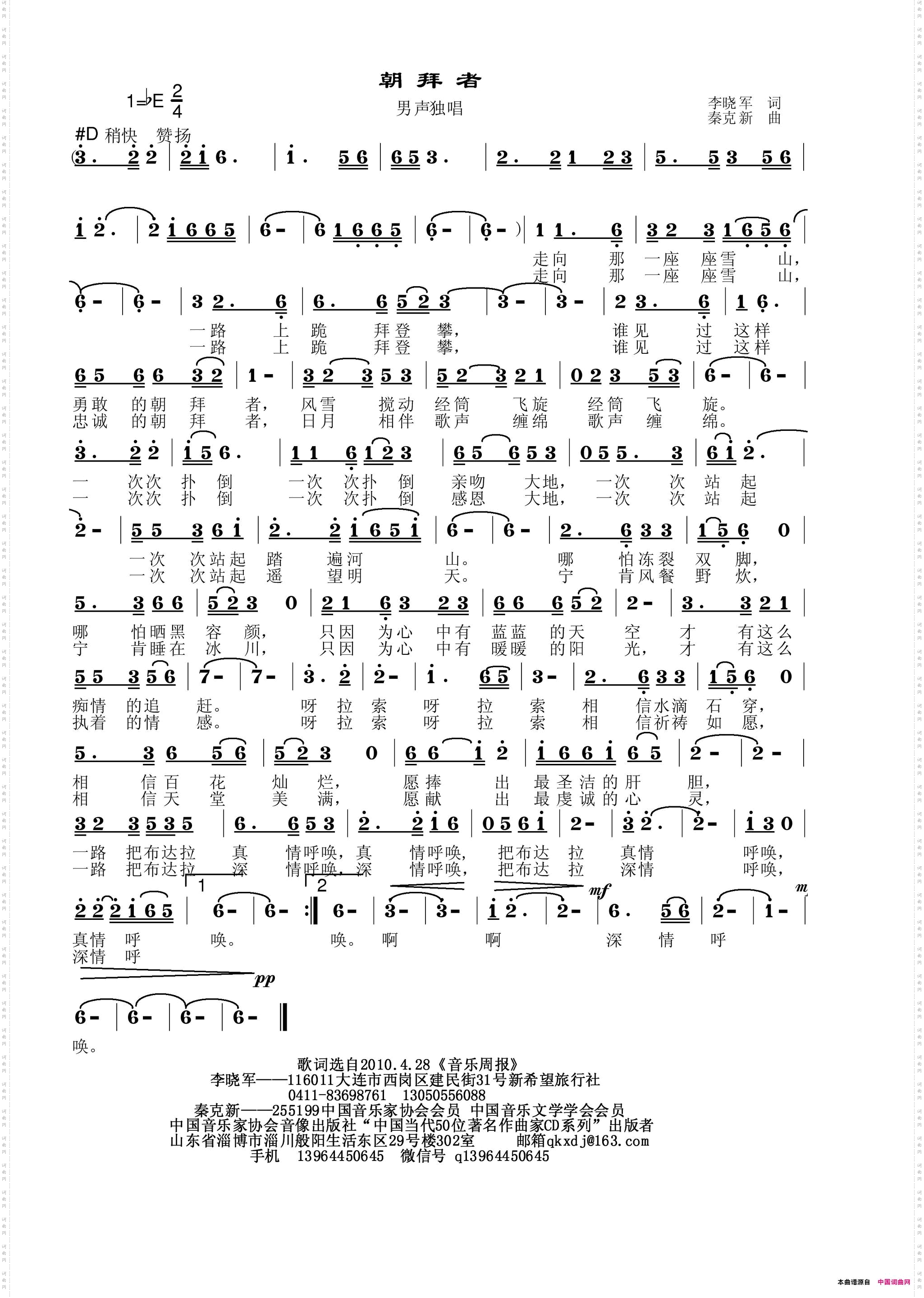 朝拜者