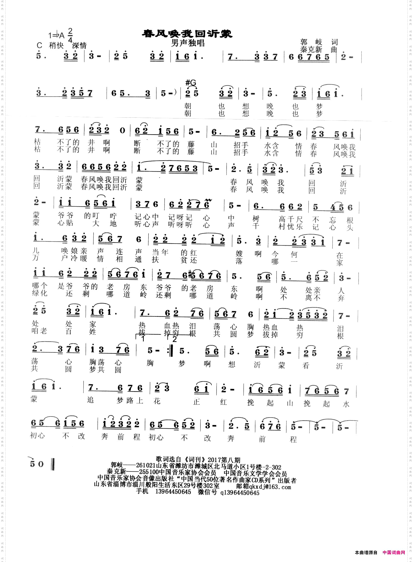 春风唤我回沂蒙