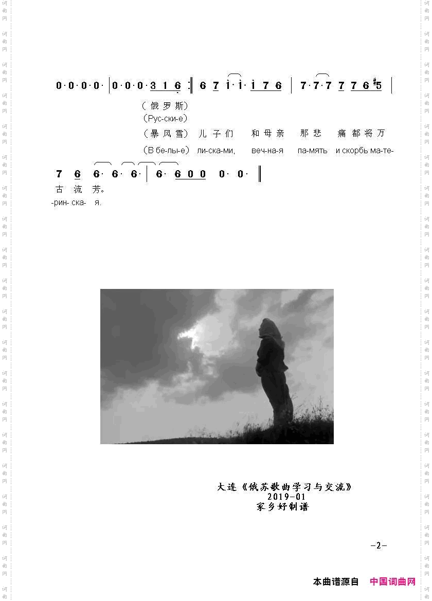俄罗斯母亲РУССКИЕМАТЕРИ_中俄简谱