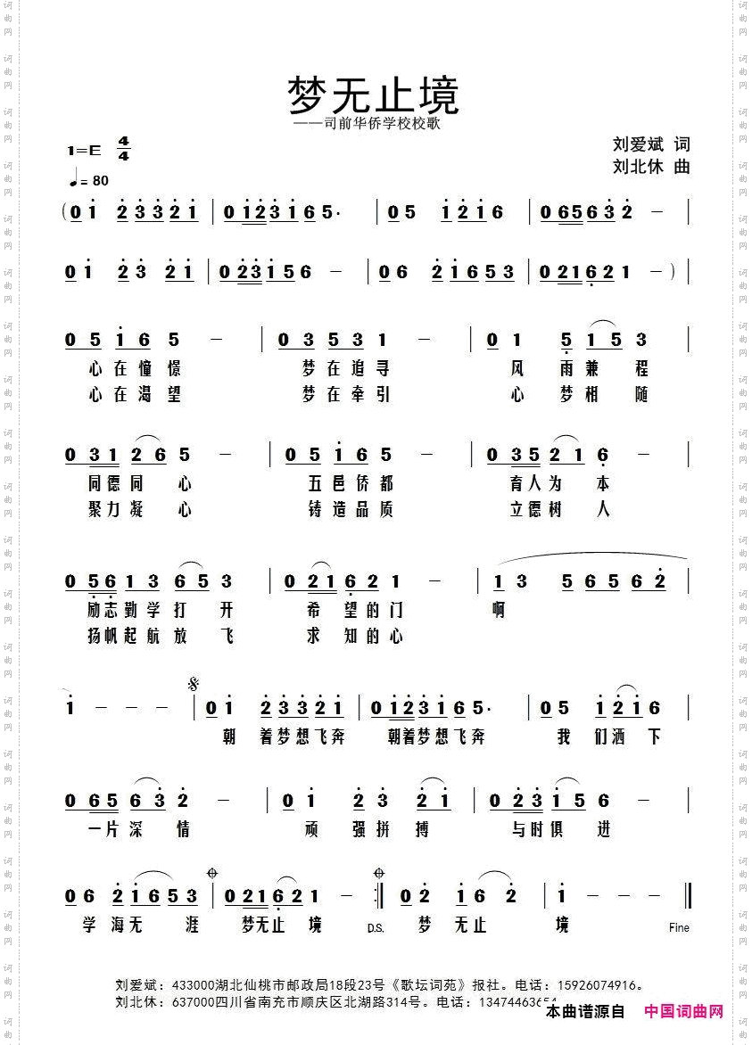 梦无止境_司前华侨学校校歌