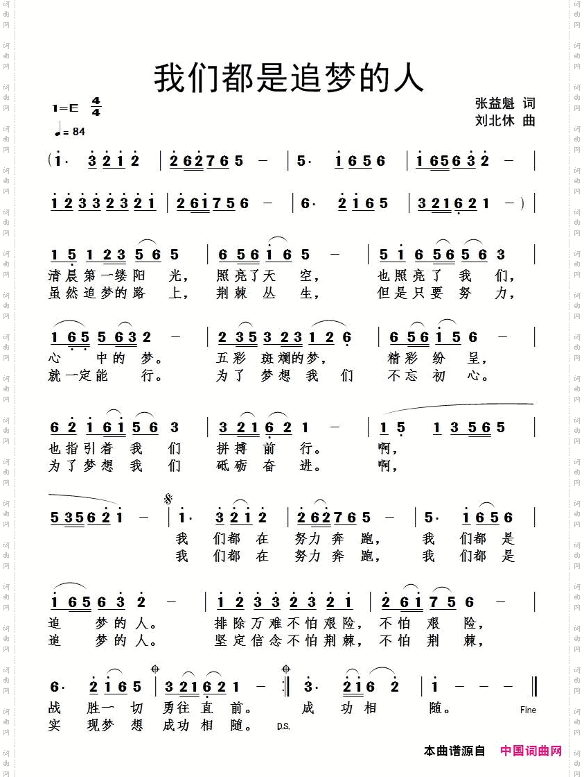 我们都是追梦的人