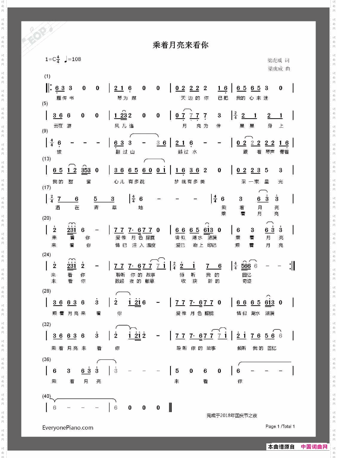 乘着月亮来看你