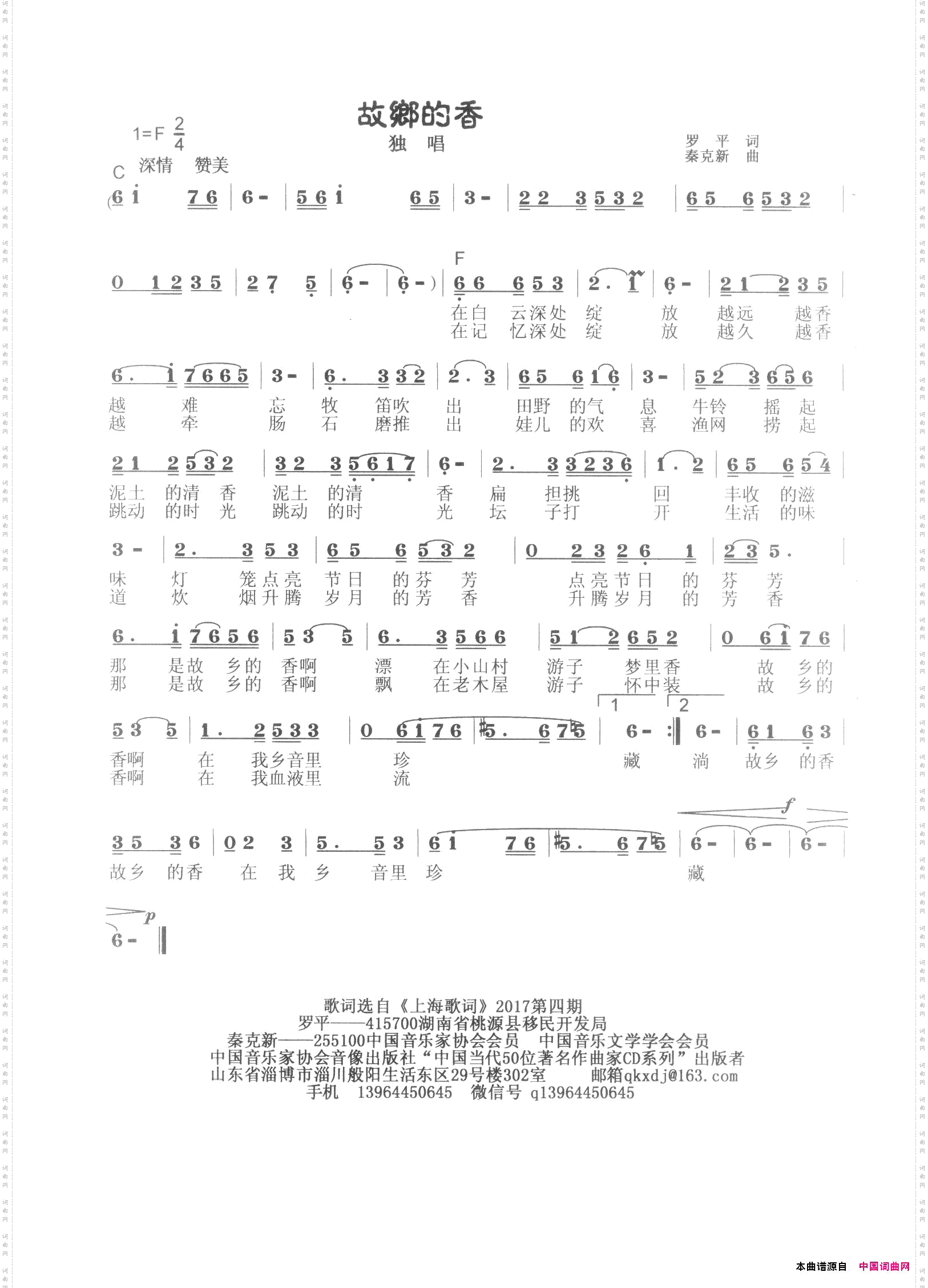 故乡的香