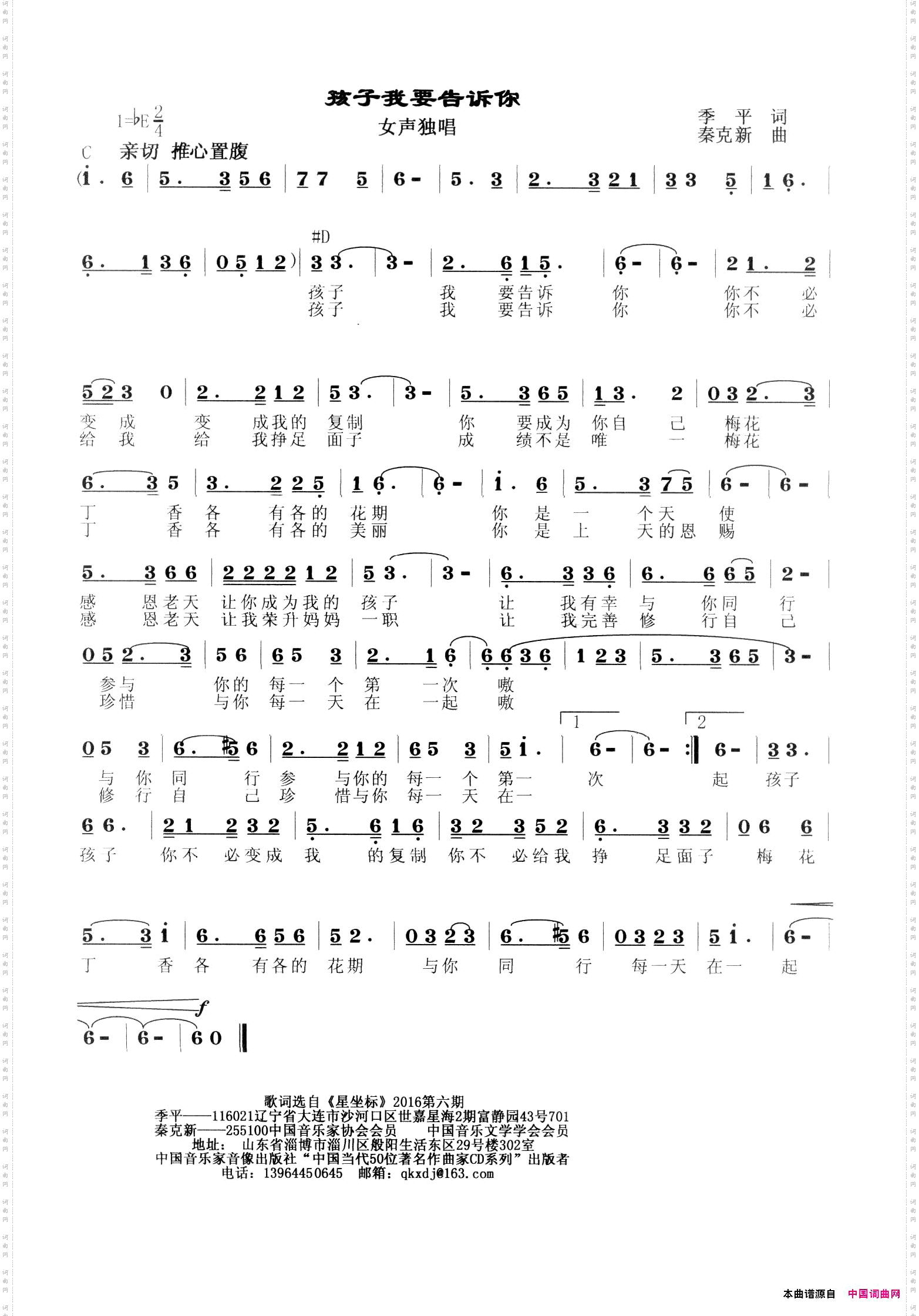 孩子我要告诉你