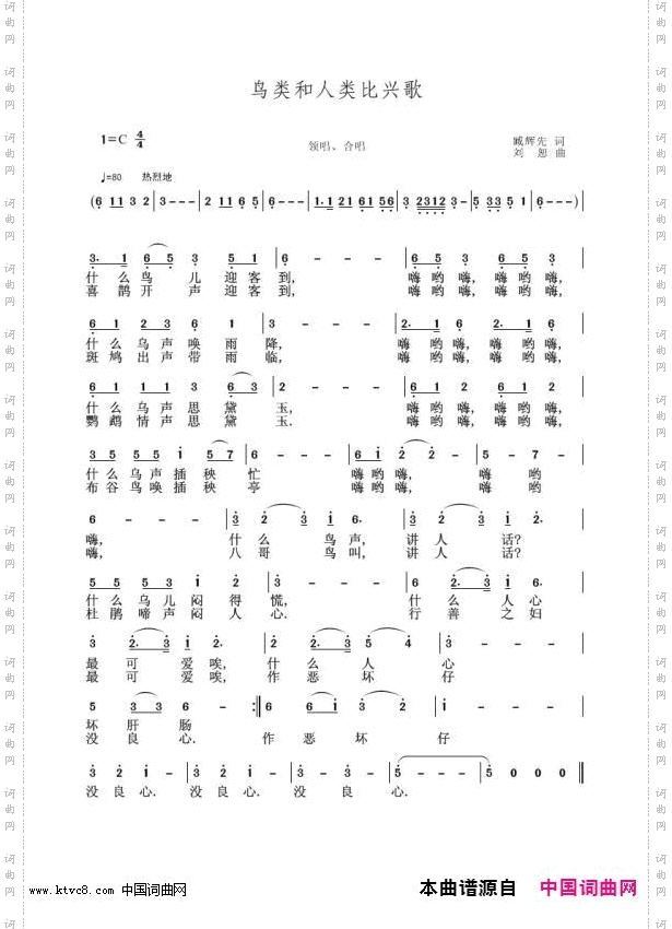 鸟类和人类比兴歌_刘恕旋律版