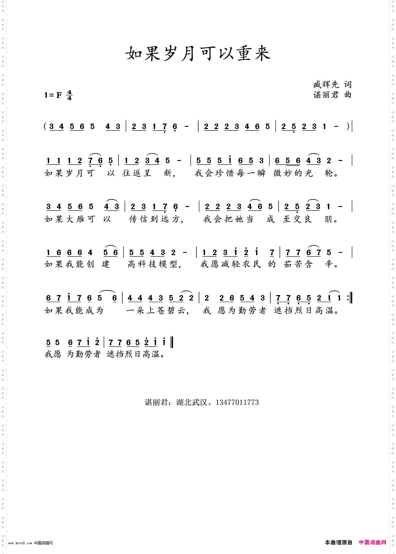 如果岁月可以重来_水鑫打谱版