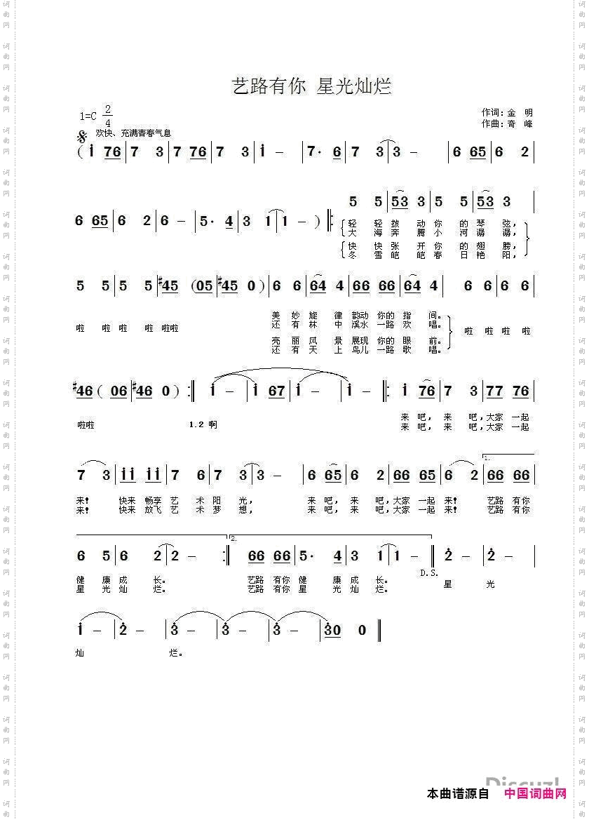 艺路有你星光灿烂