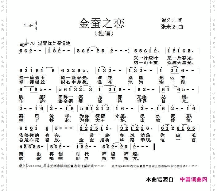 金蚕之恋