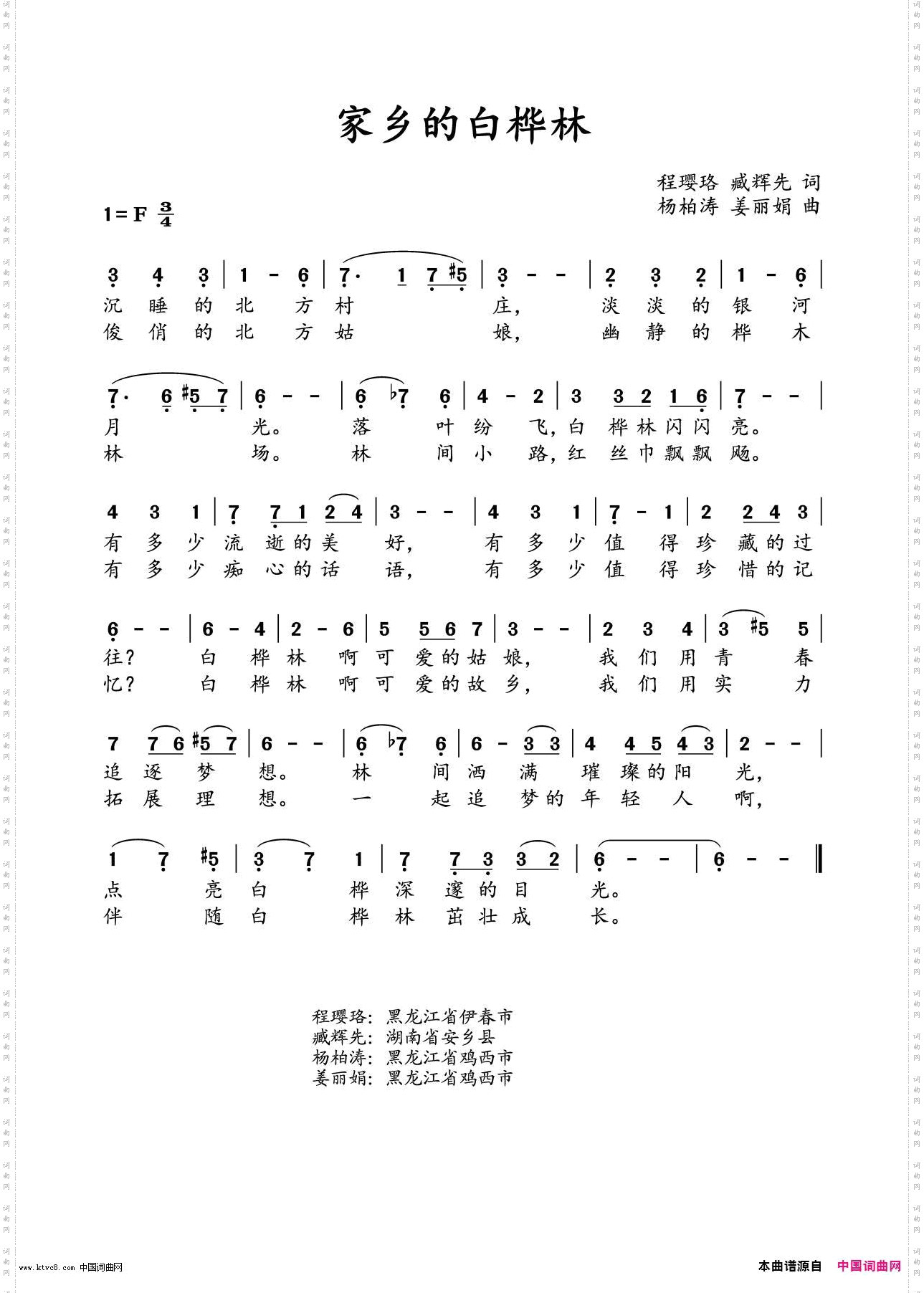 家乡的白桦林_水鑫打谱版