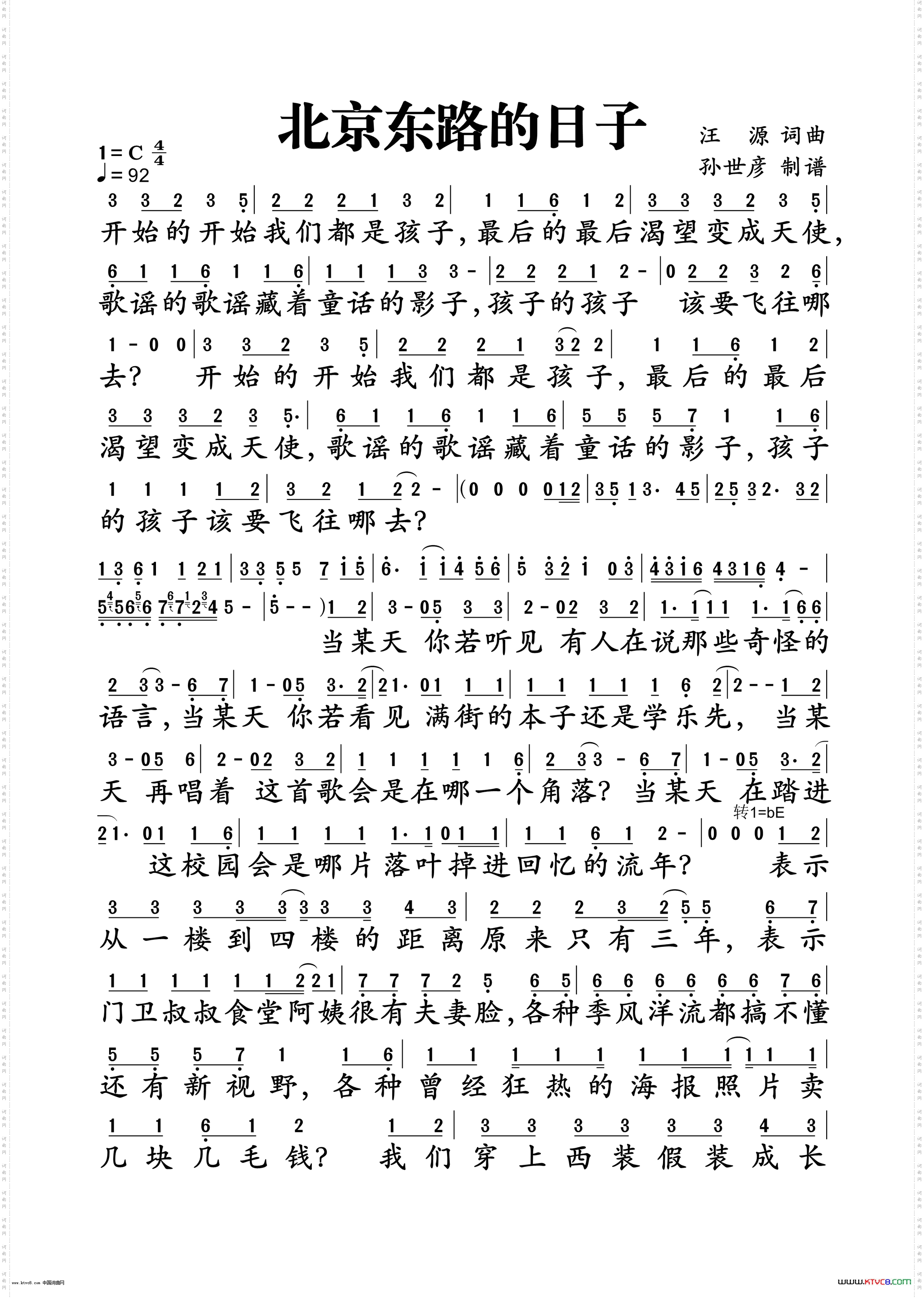 北京东路的日子