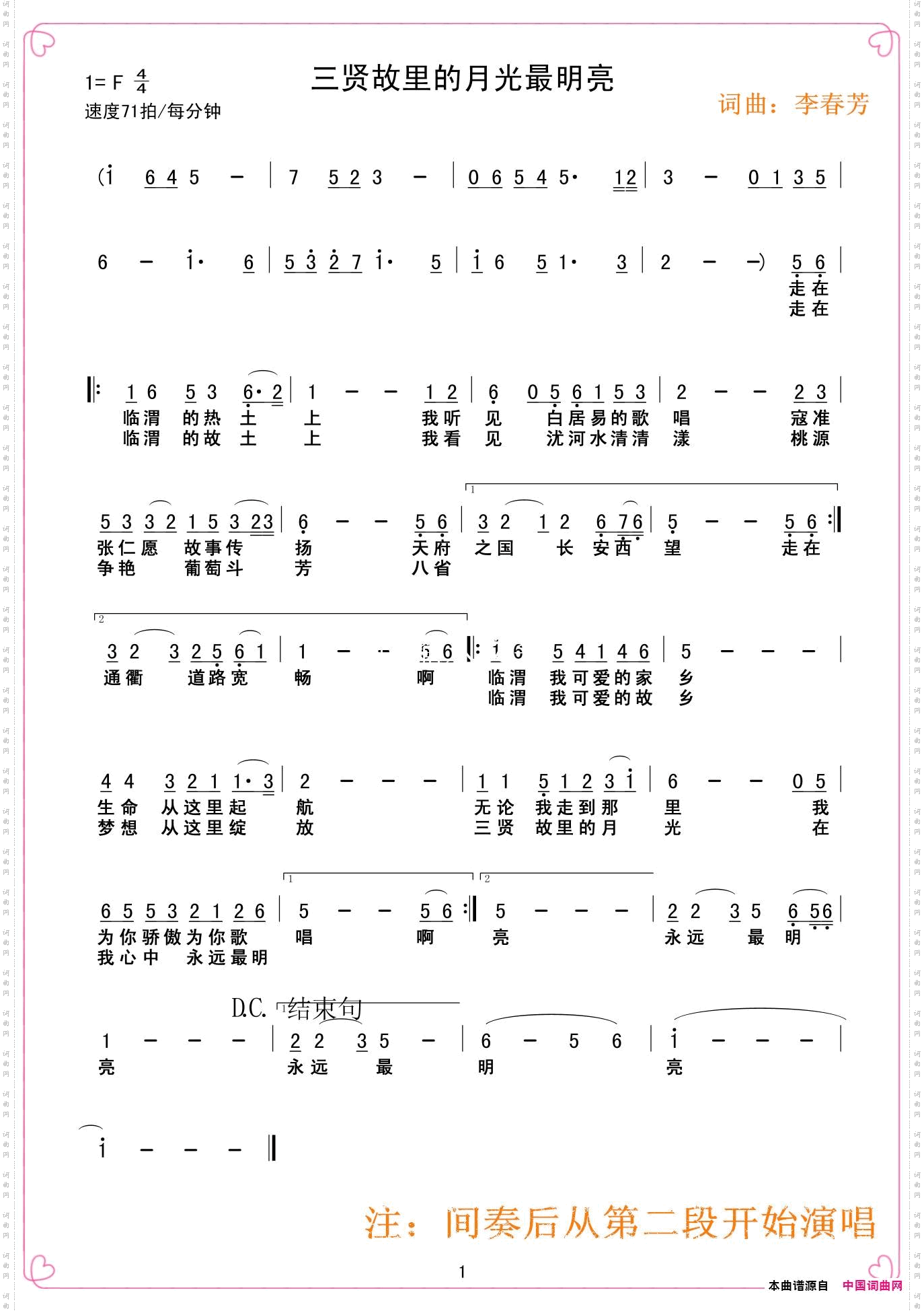三贤故里的月光最明亮