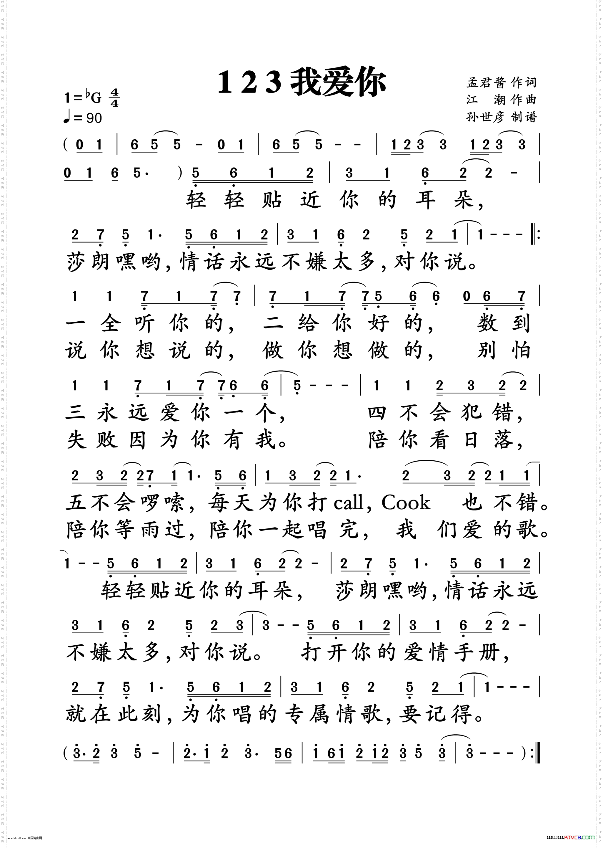 123我爱你