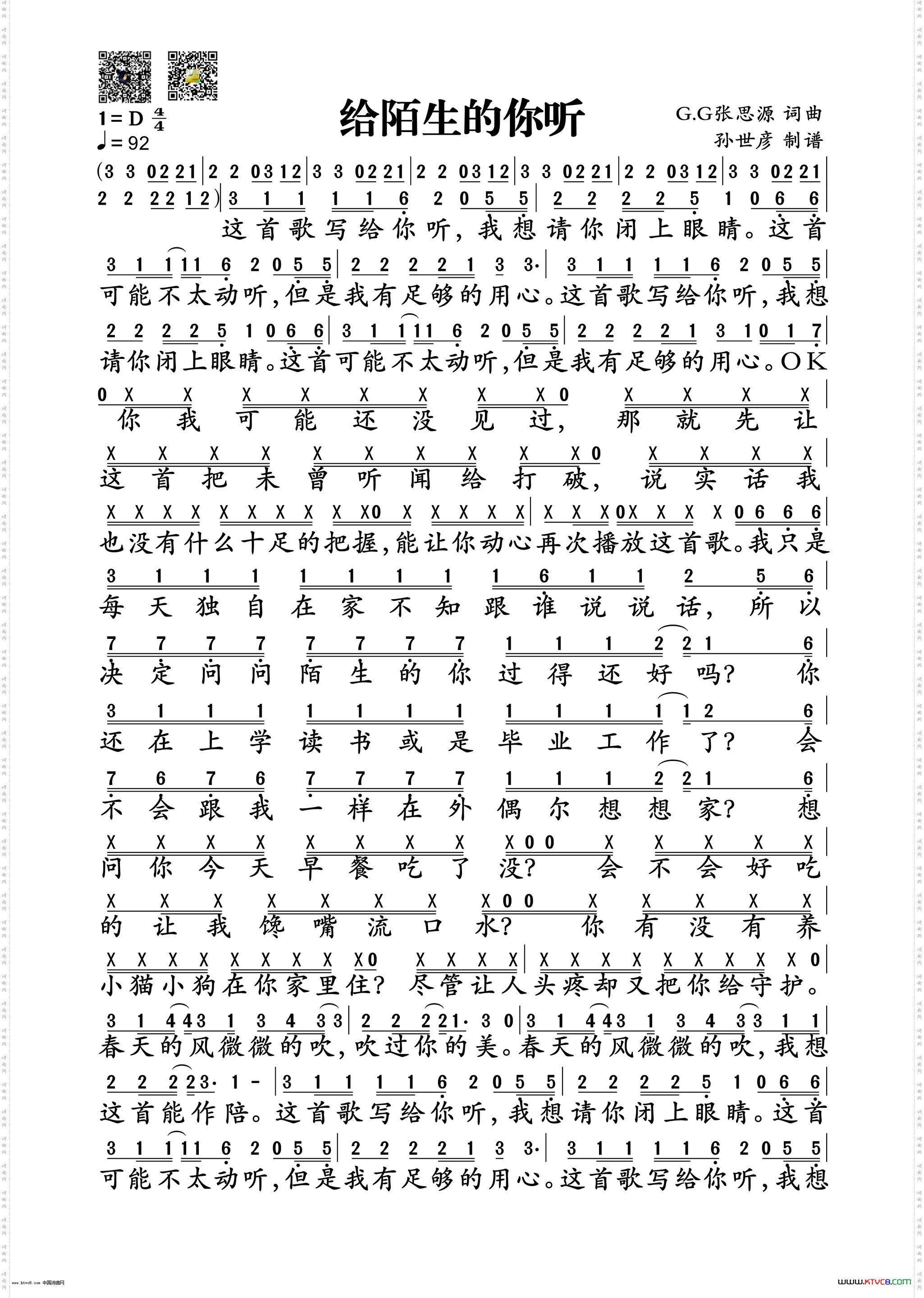给陌生的你听