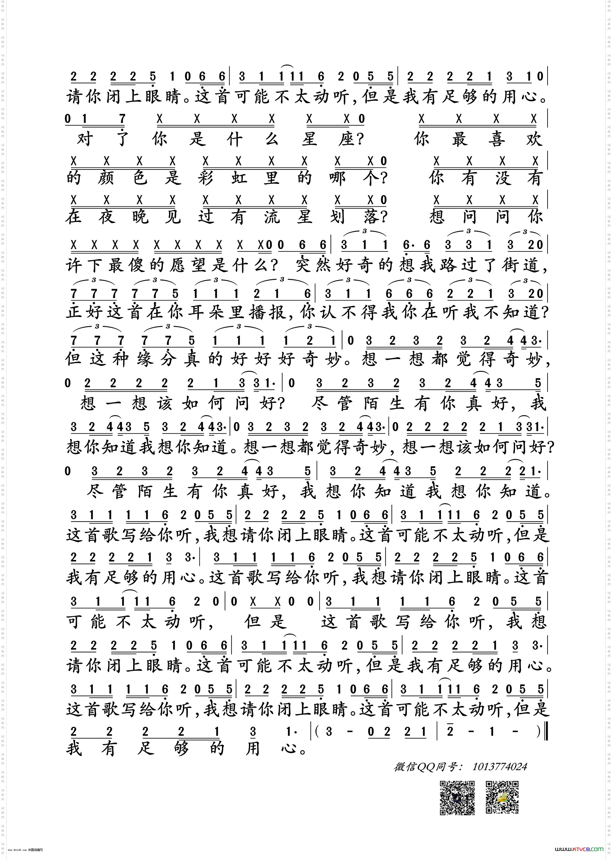 给陌生的你听