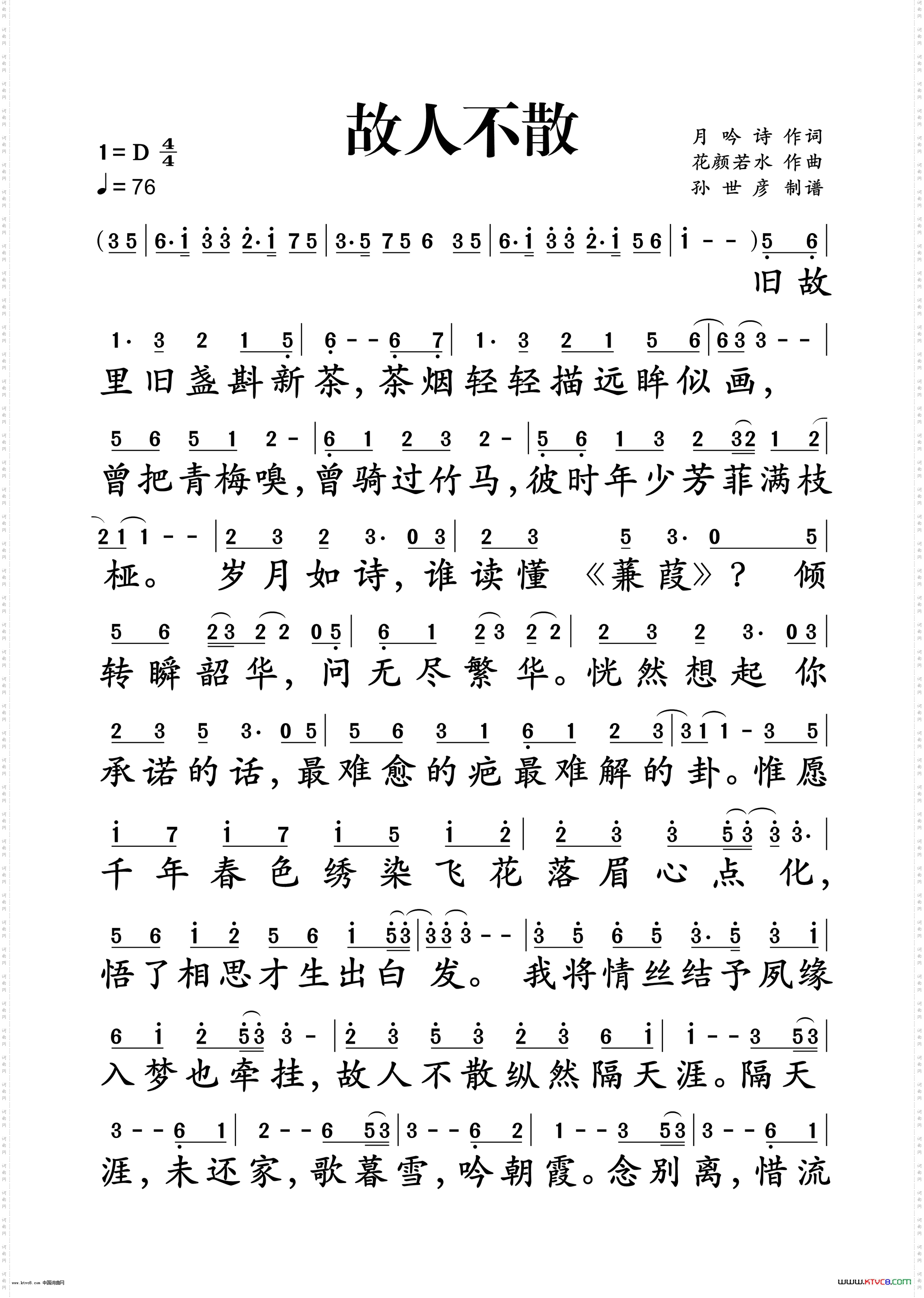故人不散