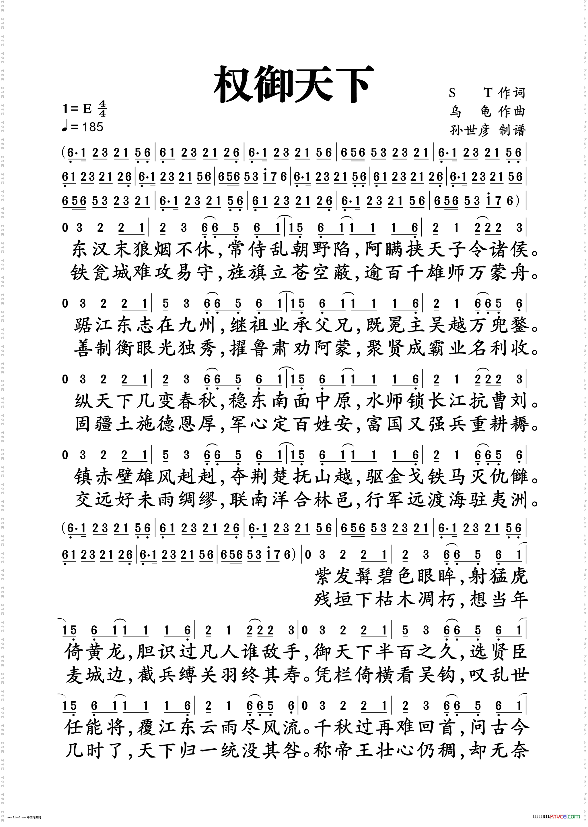 权御天下