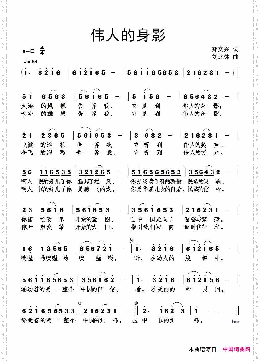 伟人的身影