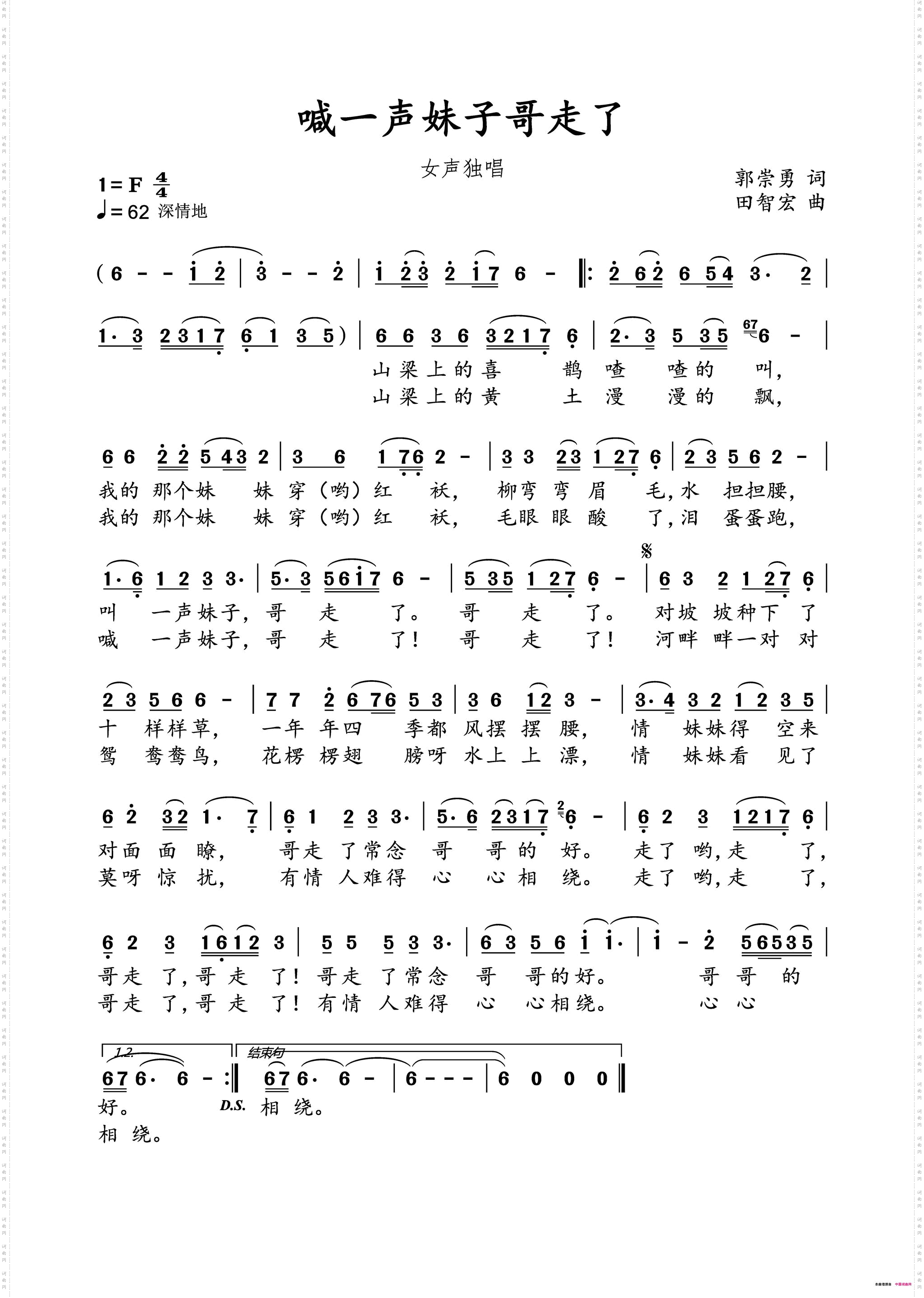 喊一声妹子哥走了