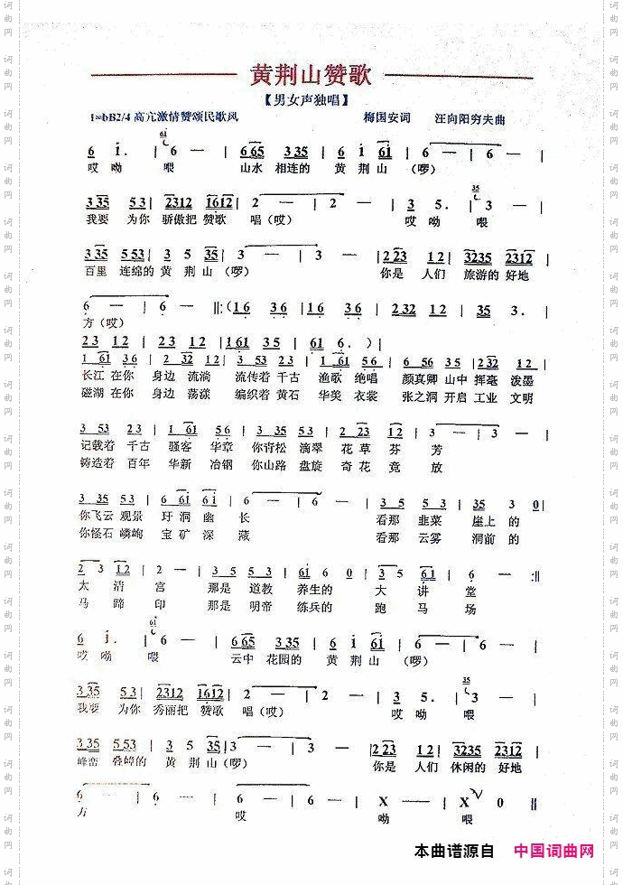 黄荆山赞歌