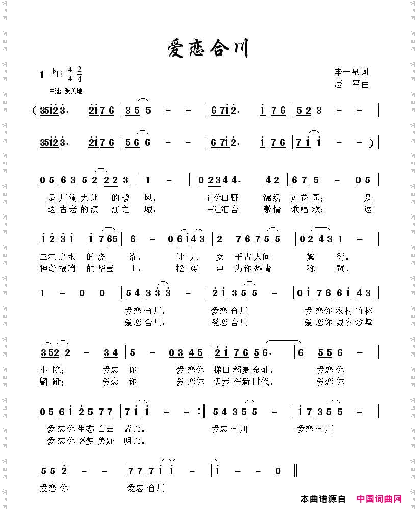 爱恋合川