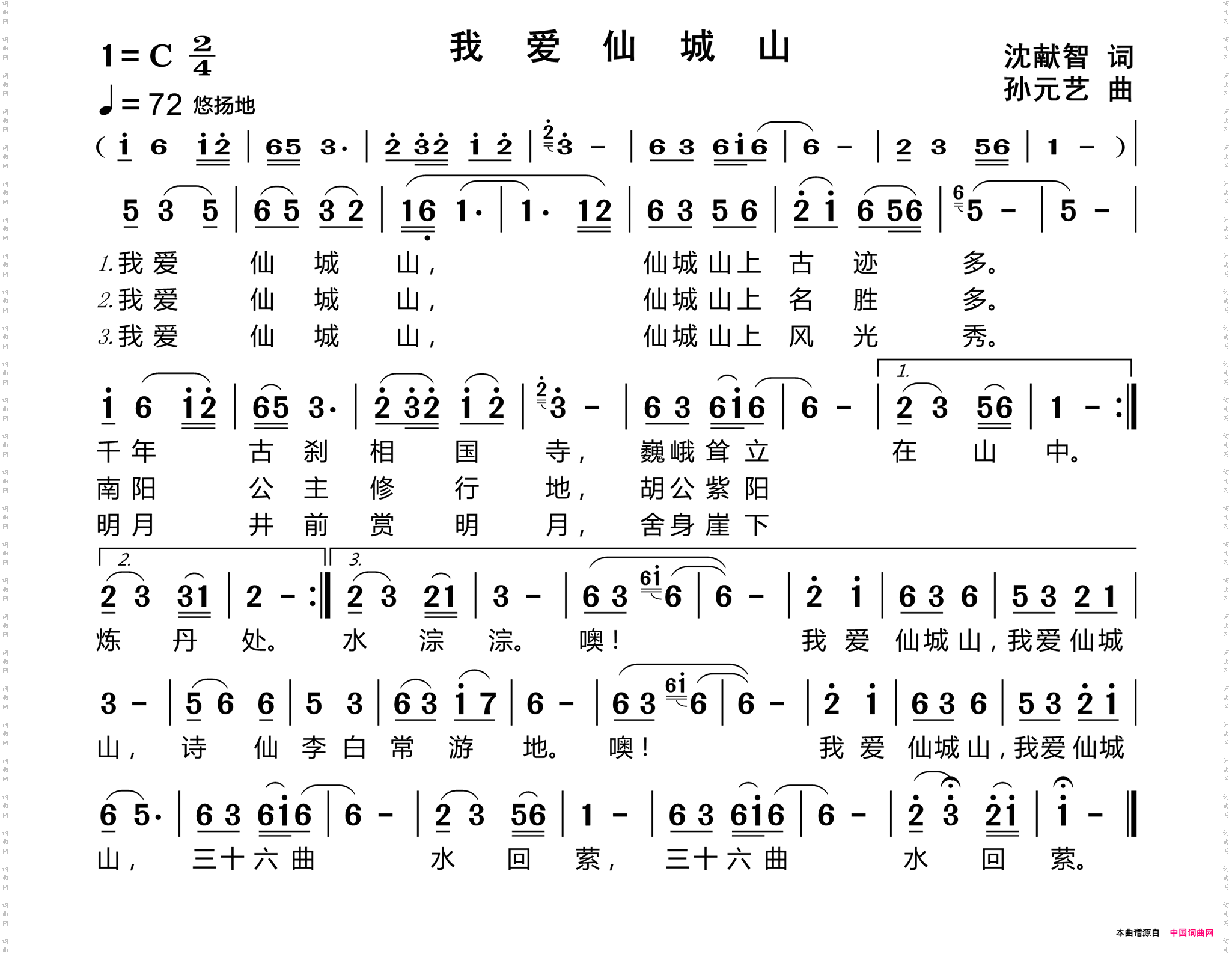 我爱仙城山