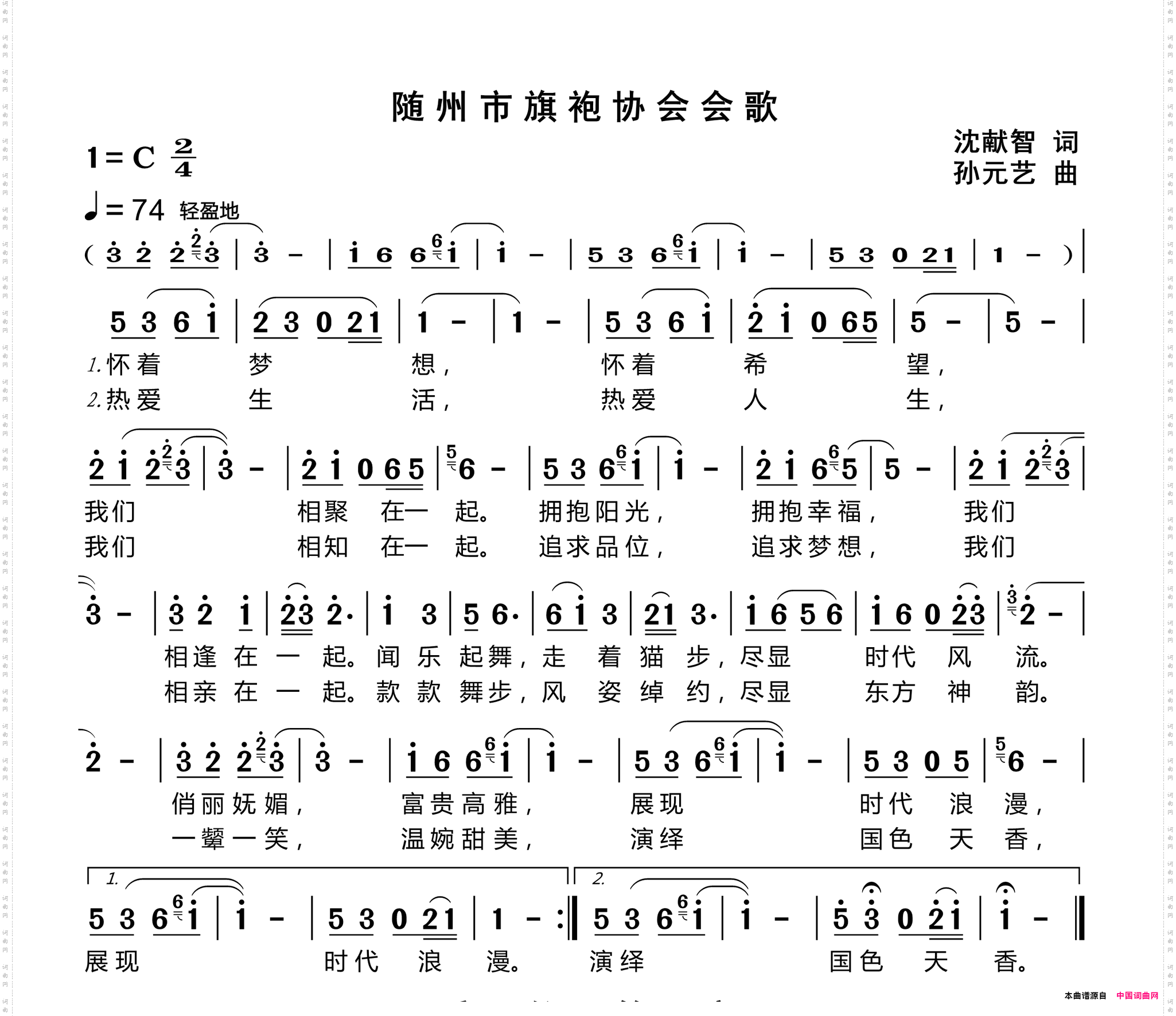 随州市旗袍协会会歌