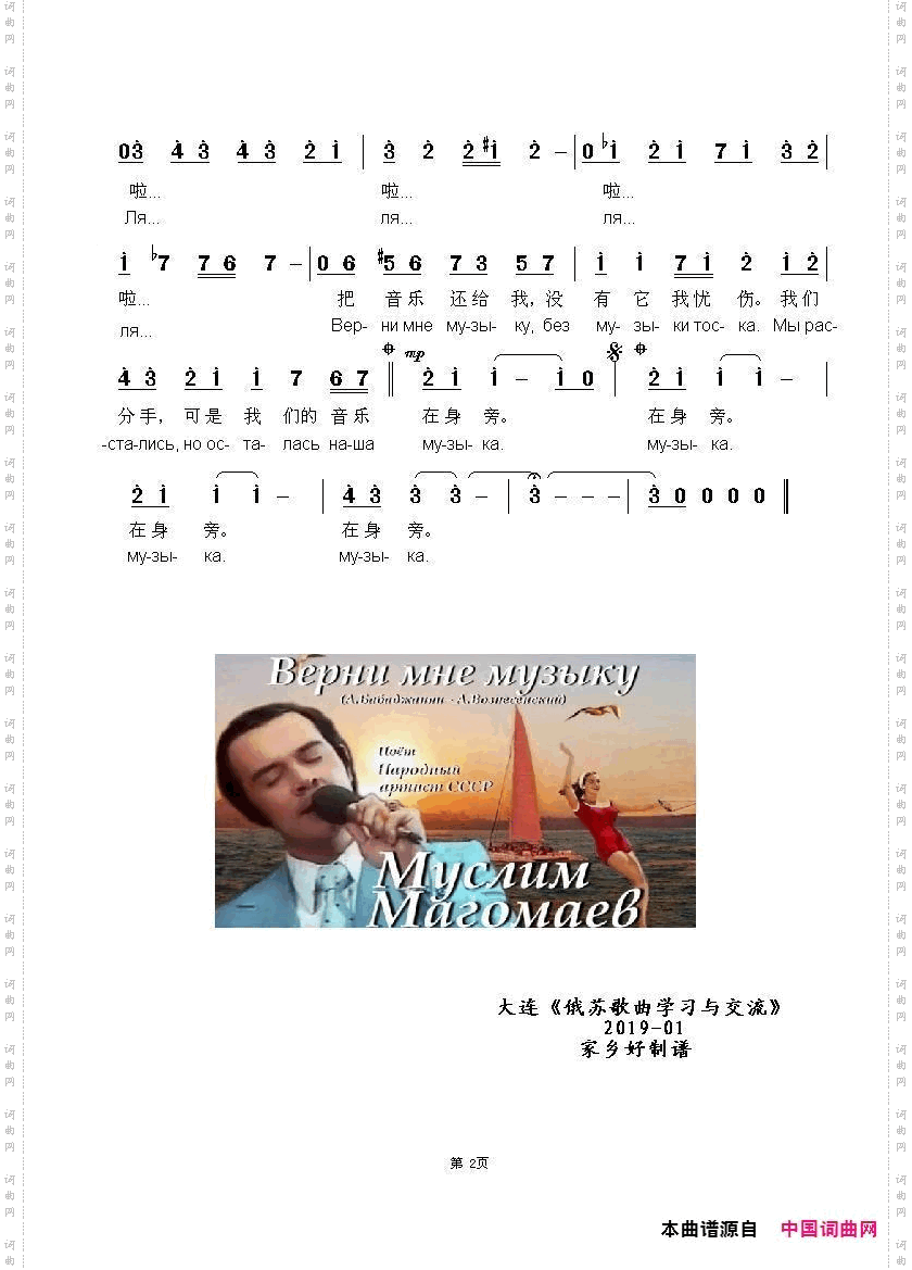 把音乐还给我ВЕРНИМНЕМУЗЫКУ_中俄简谱