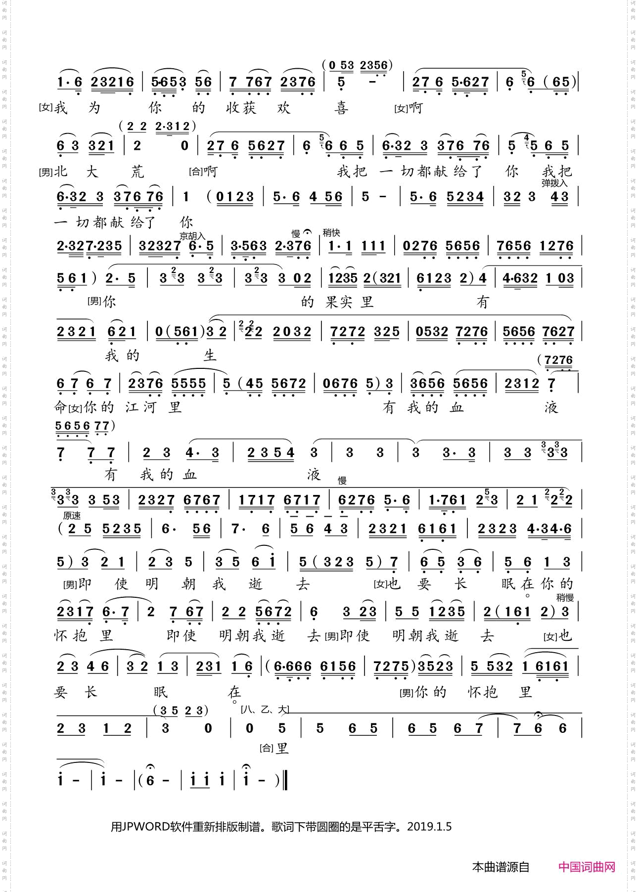 北大荒人的歌_大美京歌