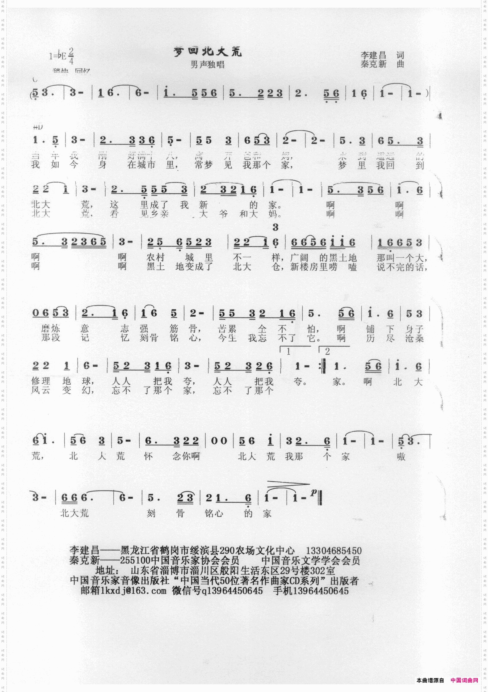 梦回北大荒