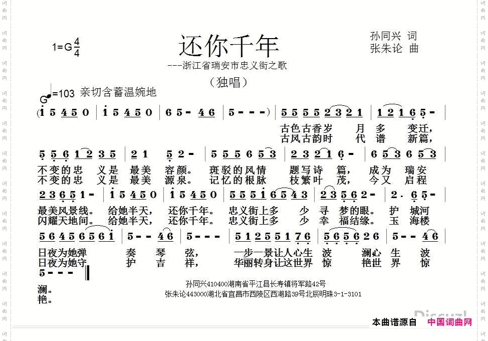 还你千年_浙江省瑞安市忠义街之歌