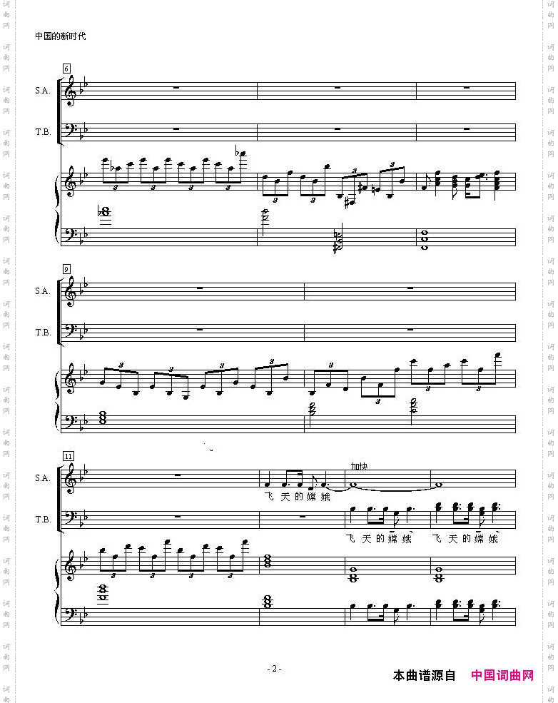 中国的新时代_正谱