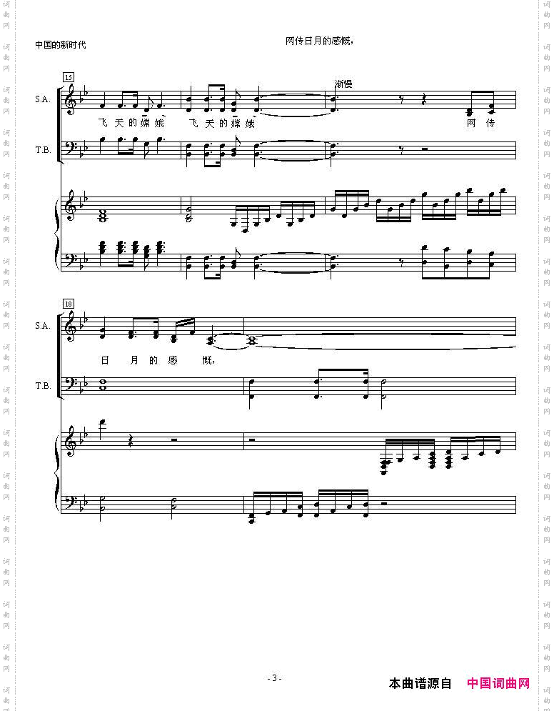 中国的新时代_正谱