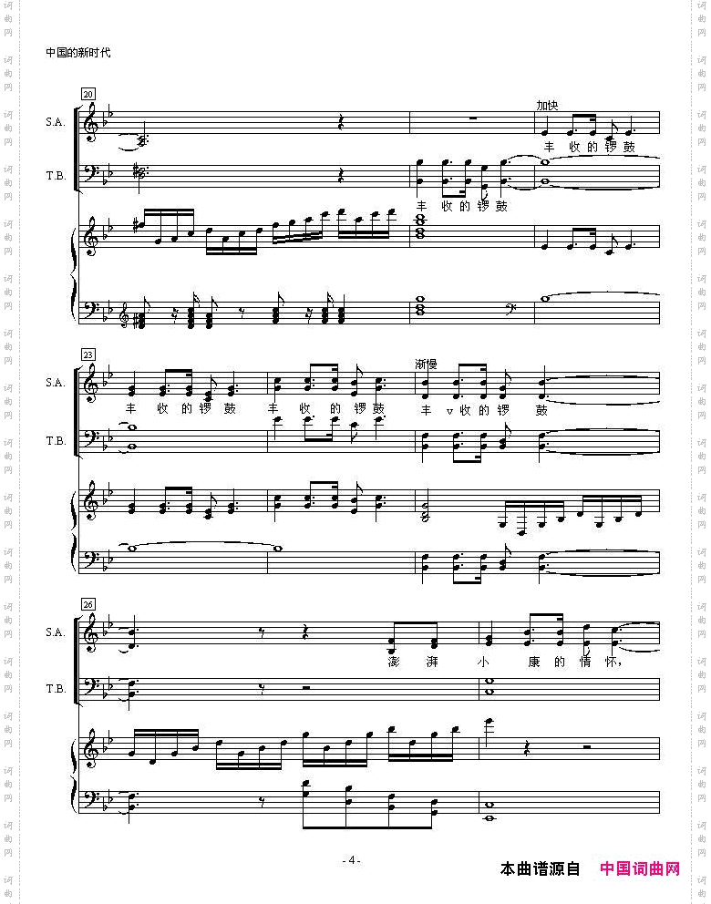 中国的新时代_正谱