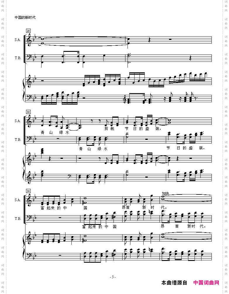 中国的新时代_正谱