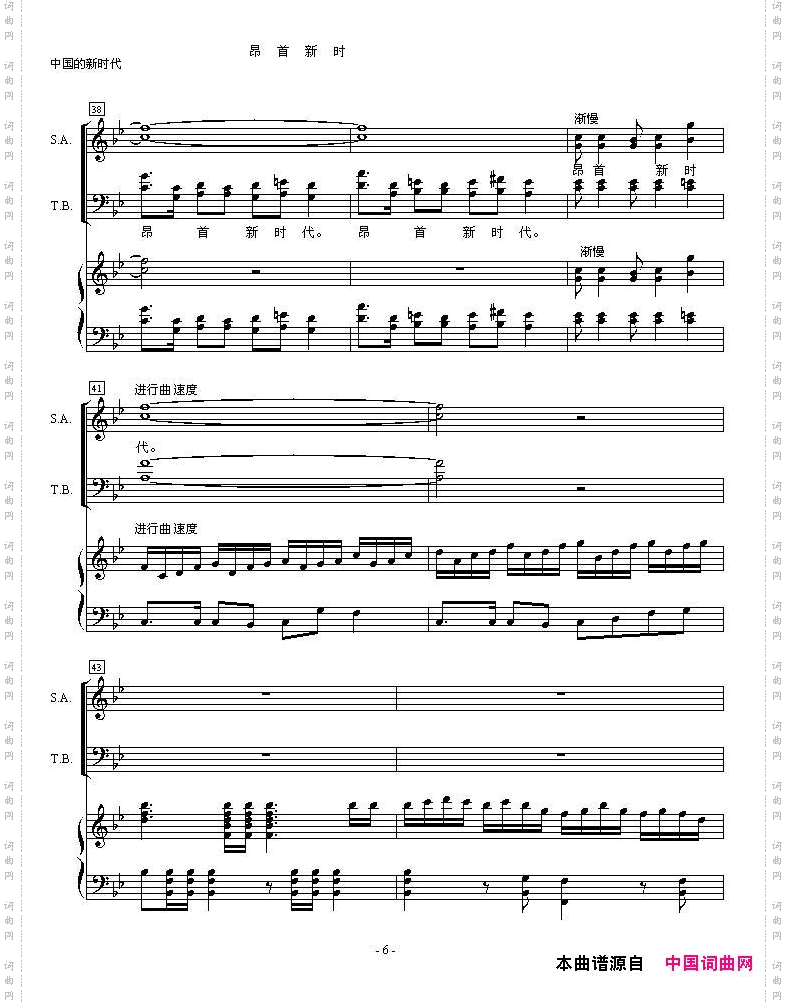 中国的新时代_正谱