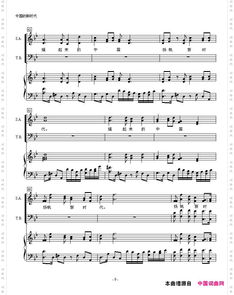 中国的新时代_正谱