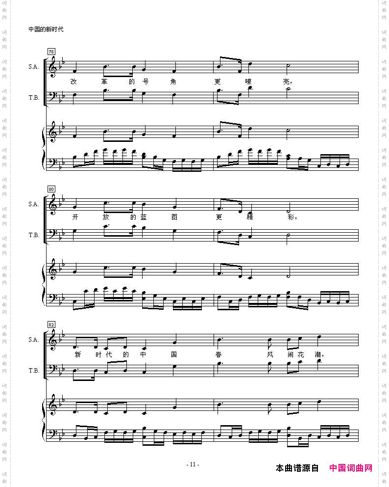 中国的新时代_正谱