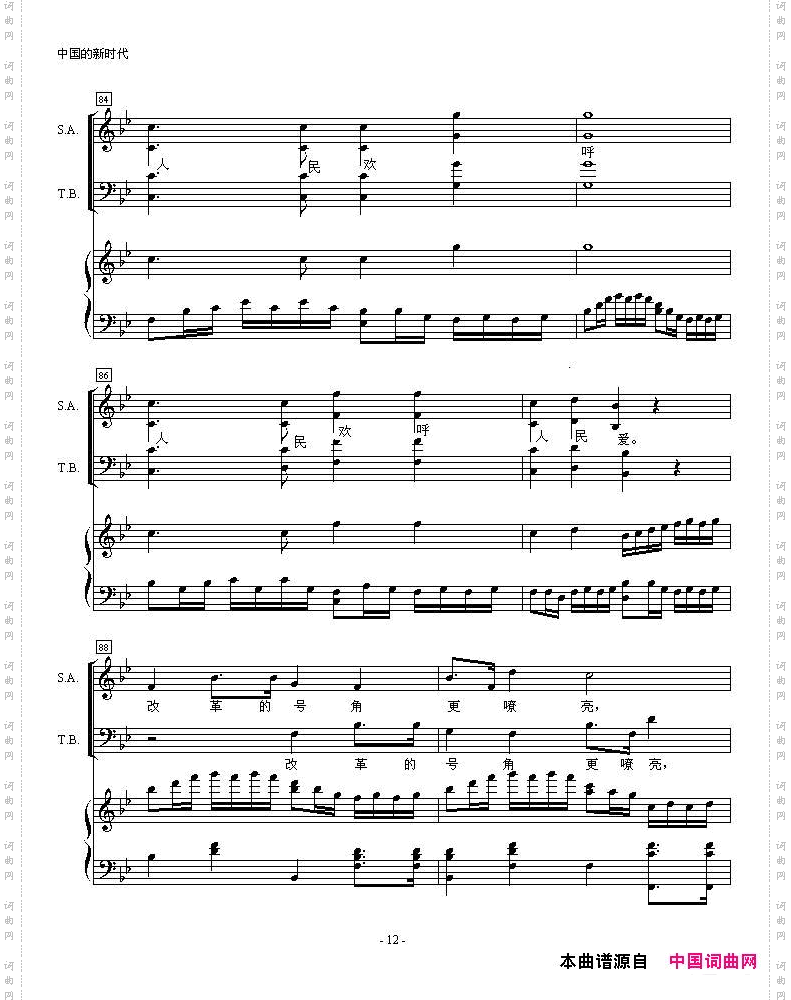 中国的新时代_正谱
