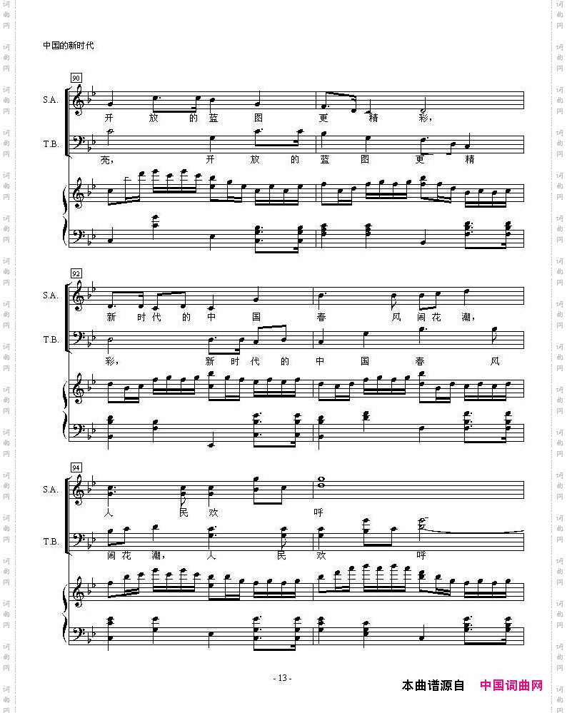 中国的新时代_正谱