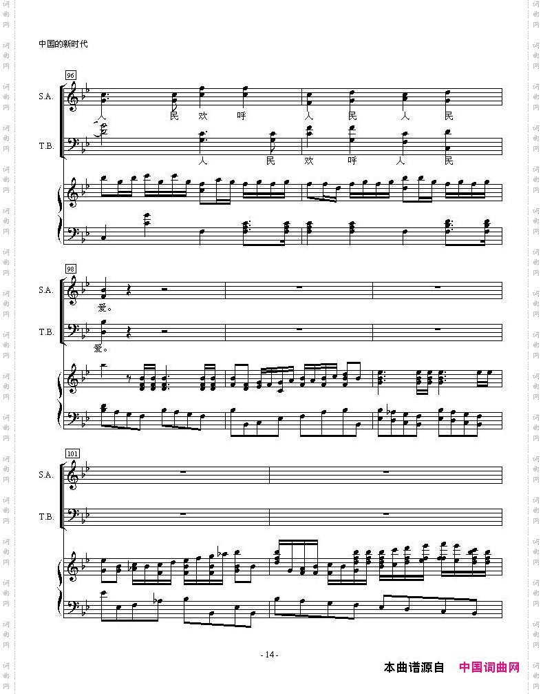 中国的新时代_正谱