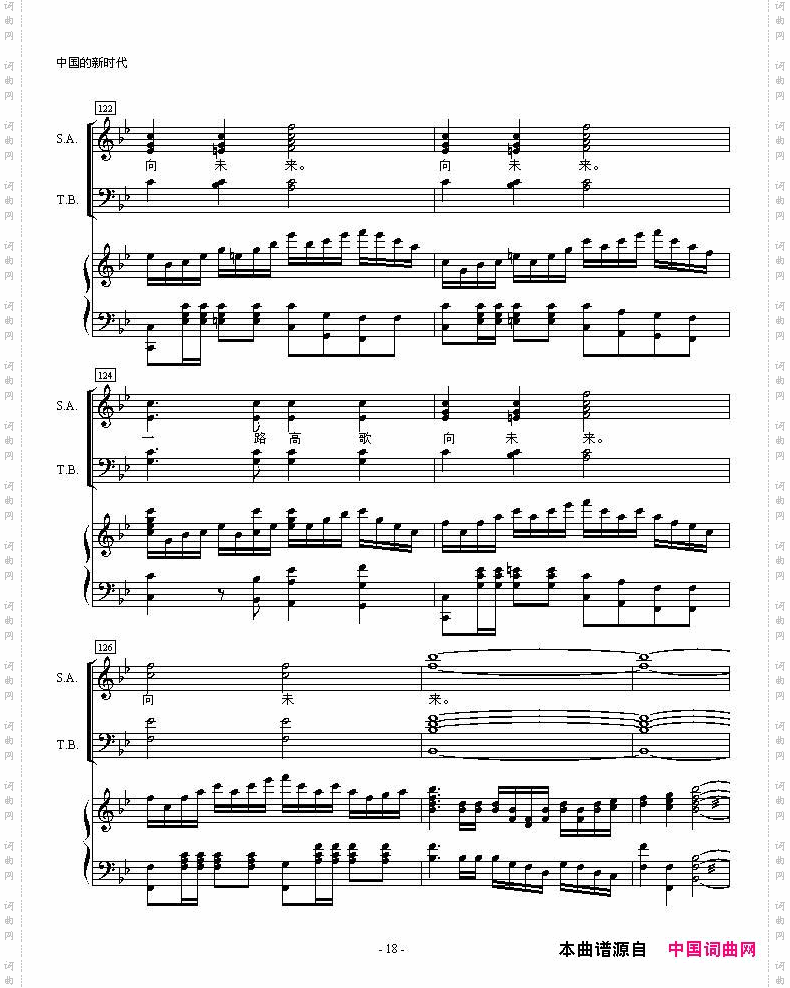 中国的新时代_正谱