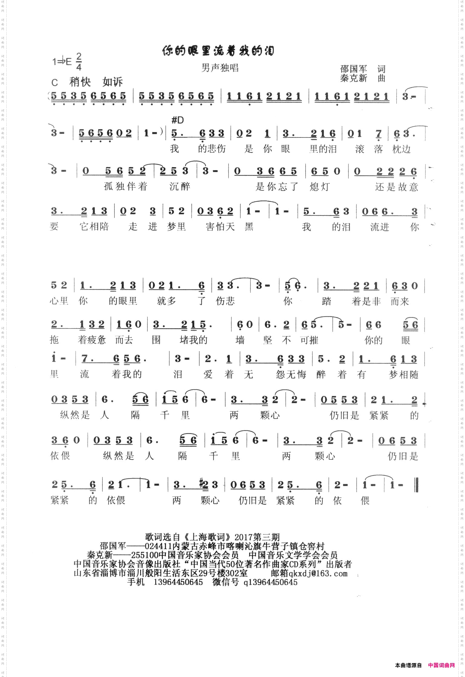 你的眼里流着我的泪