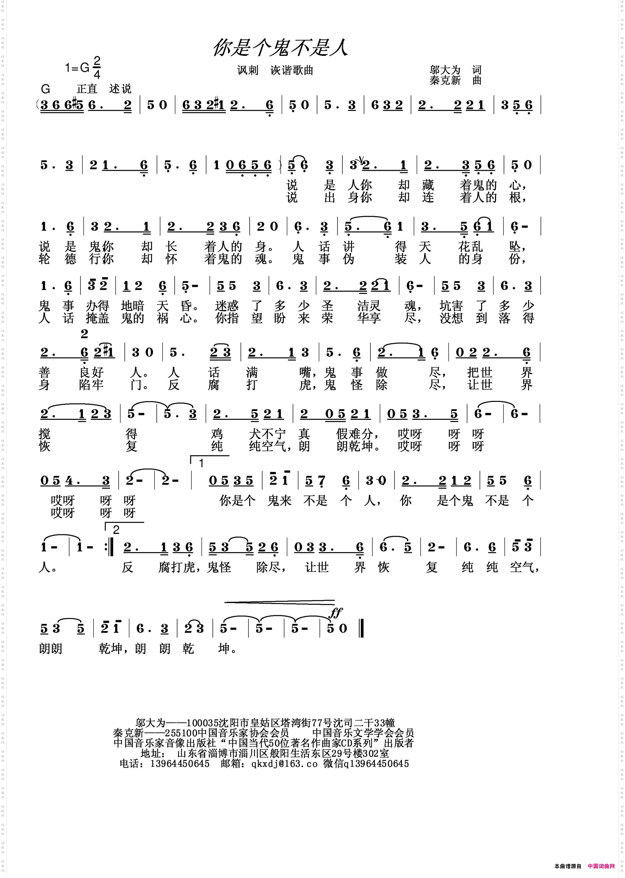 你是个鬼不是人