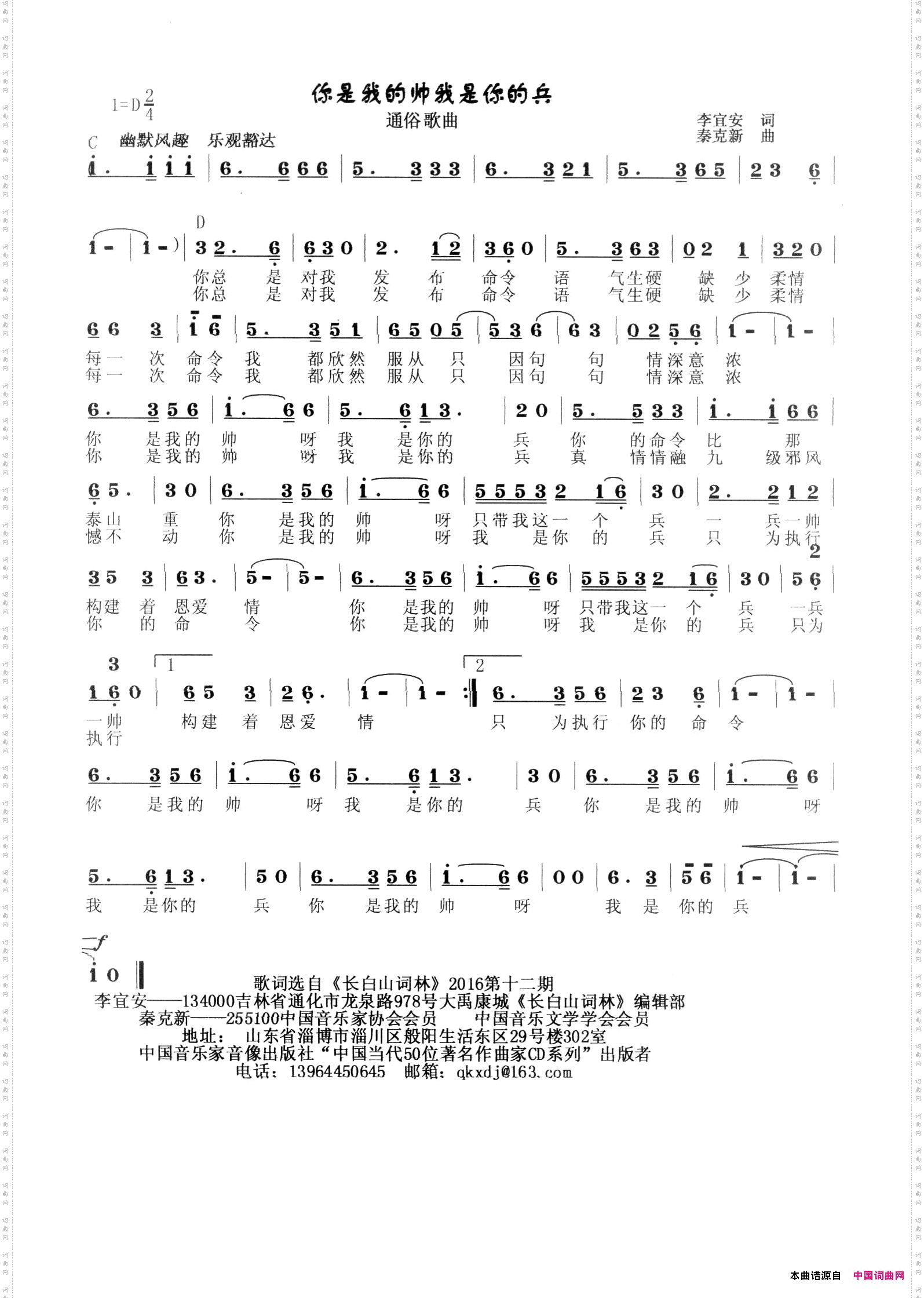 你是我的帅