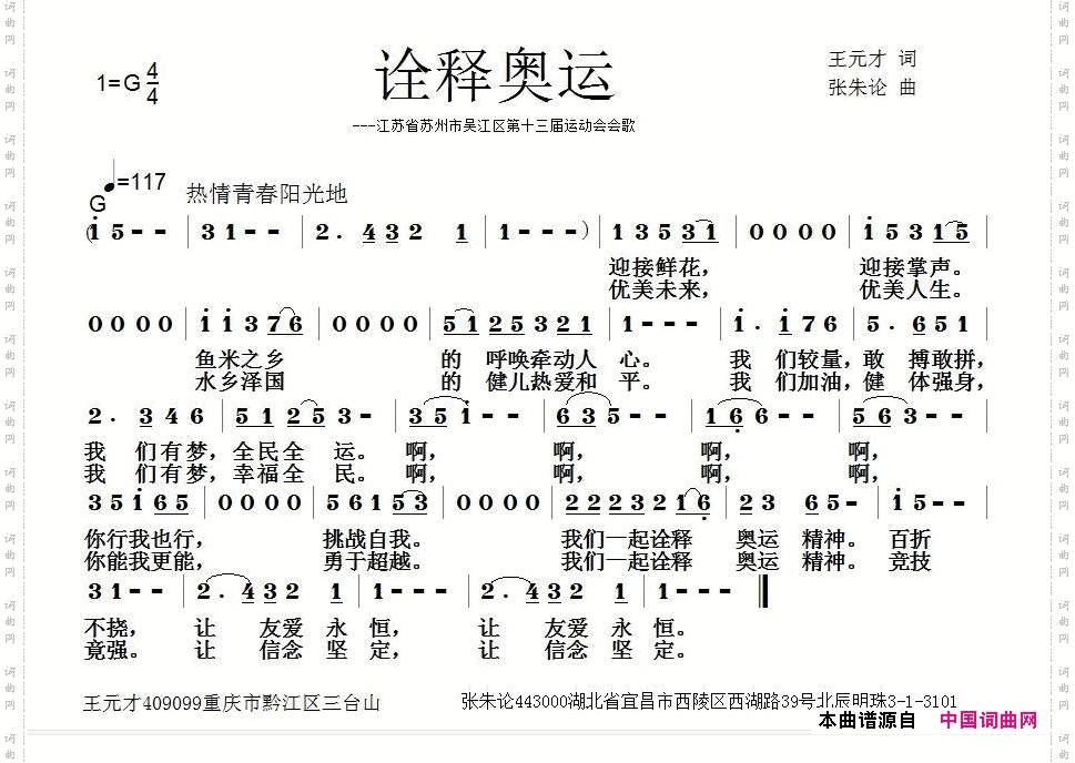 诠释奥运_江苏省苏州市吴江区第十三届运动会会歌