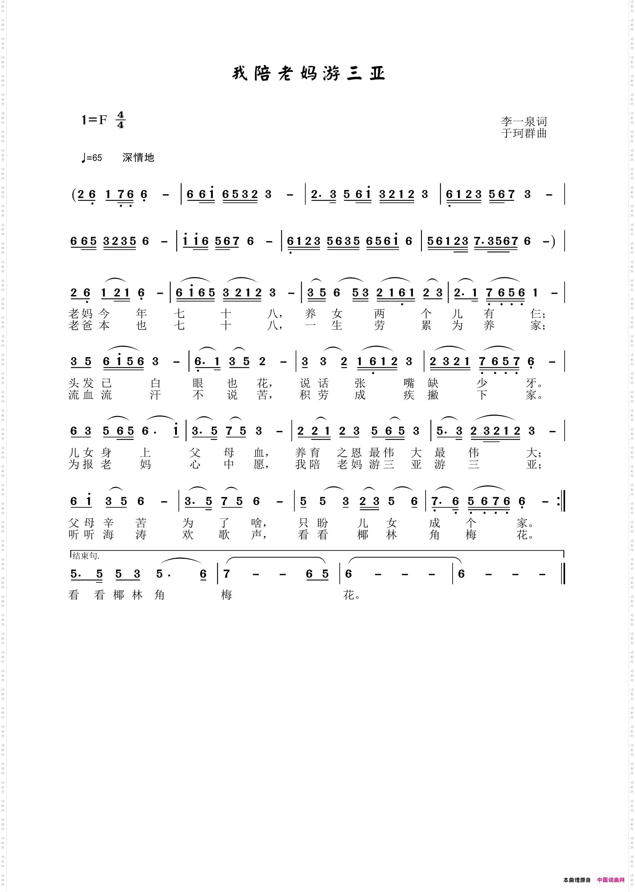 我陪老妈游三亚