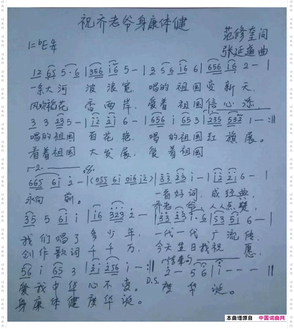 祝乔老爷身康体健
