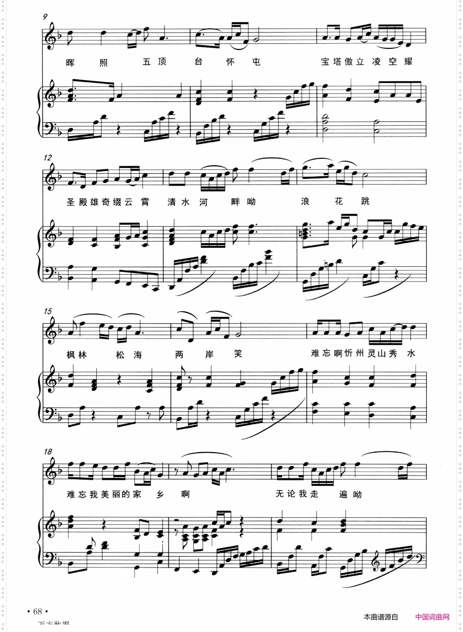 忻州,美丽的家乡_正谱