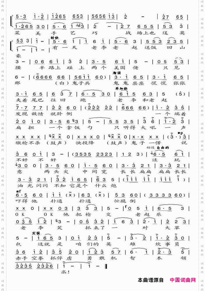 英雄儿女歌唱炊事员