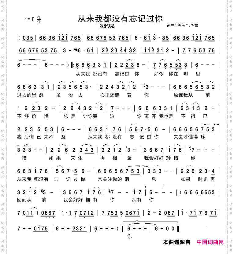 从来我都没有忘记过你
